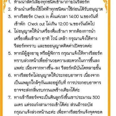 ระเบียบการเข้าพัก